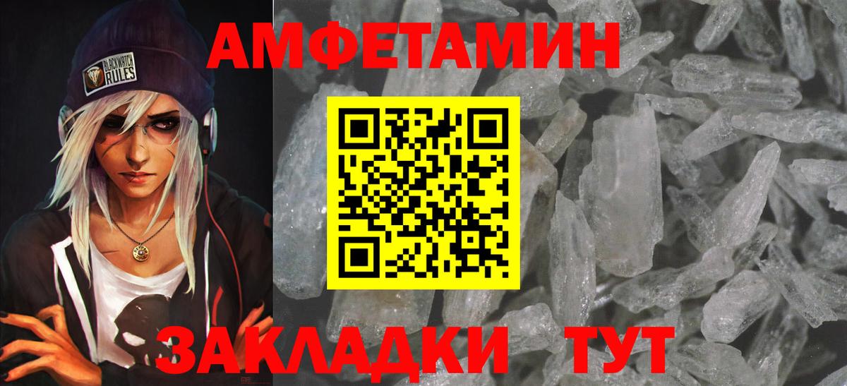 АМФЕТАМИН 97% Курчатов