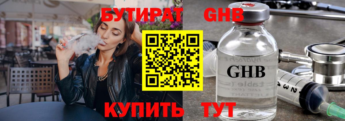 Бутират Butirat  Вход с VPN  Бутират  Курчатов 
