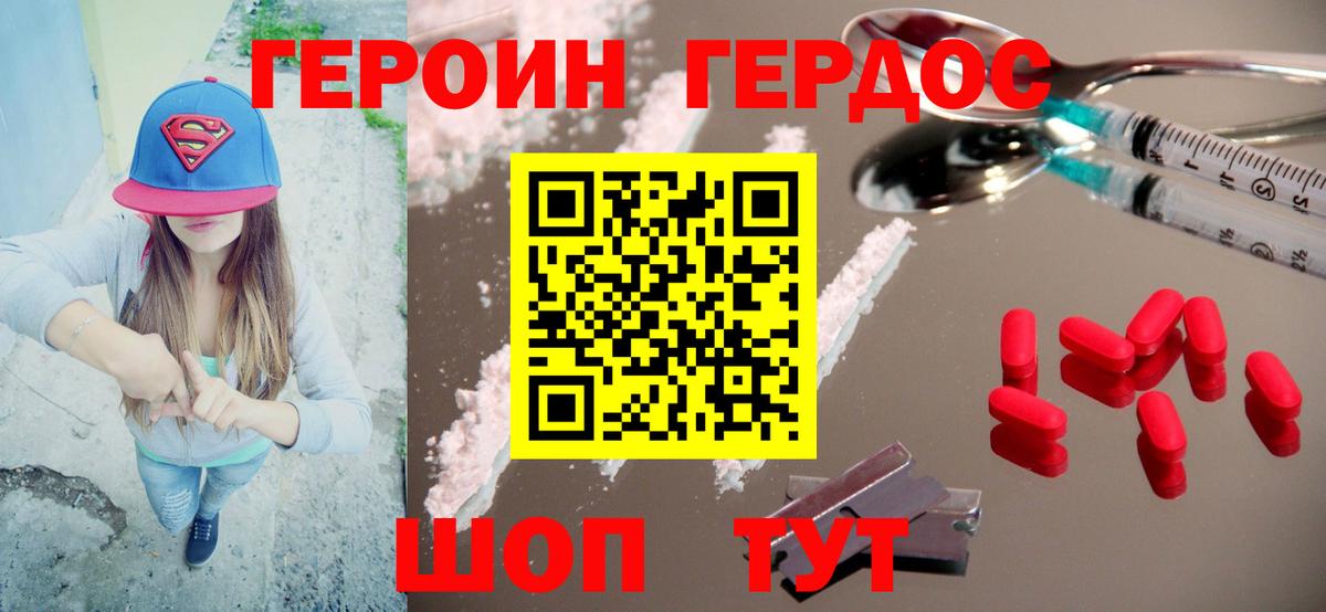 ГЕРОИН афганец  Вход с VPN  Курчатов 