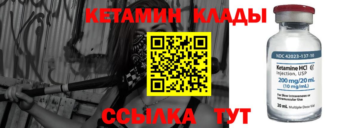 КЕТАМИН VHQ  Вход с VPN  Курчатов 