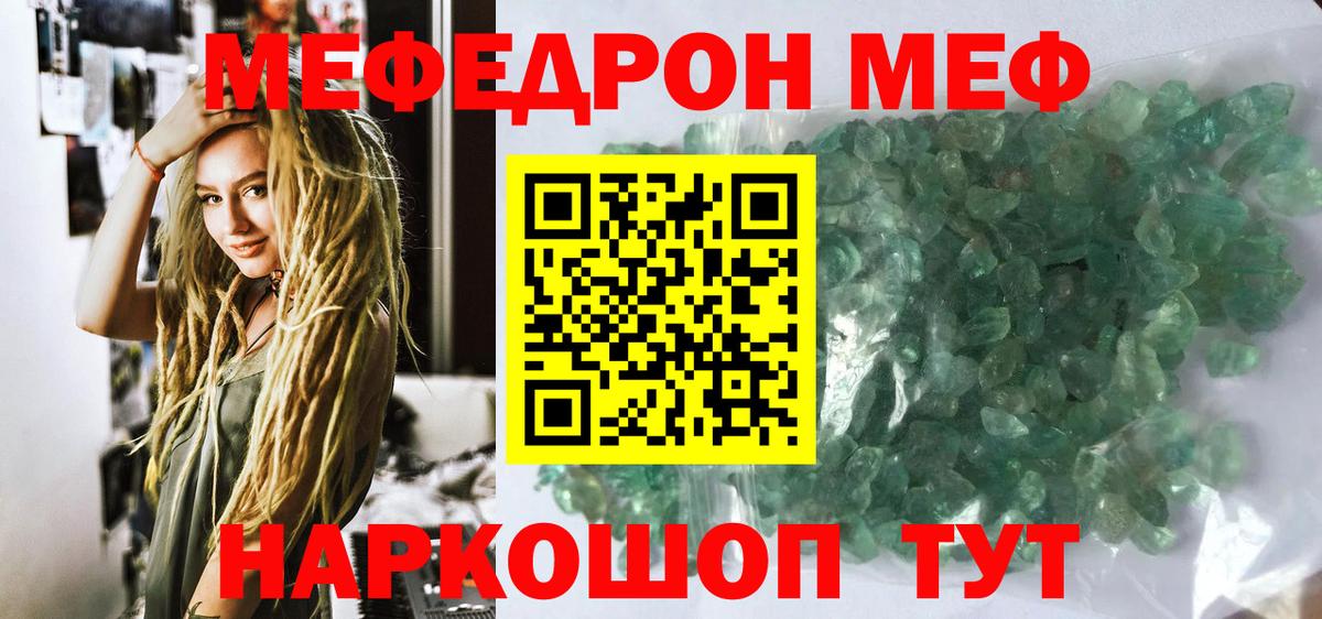 Меф мяу мяу  Курчатов