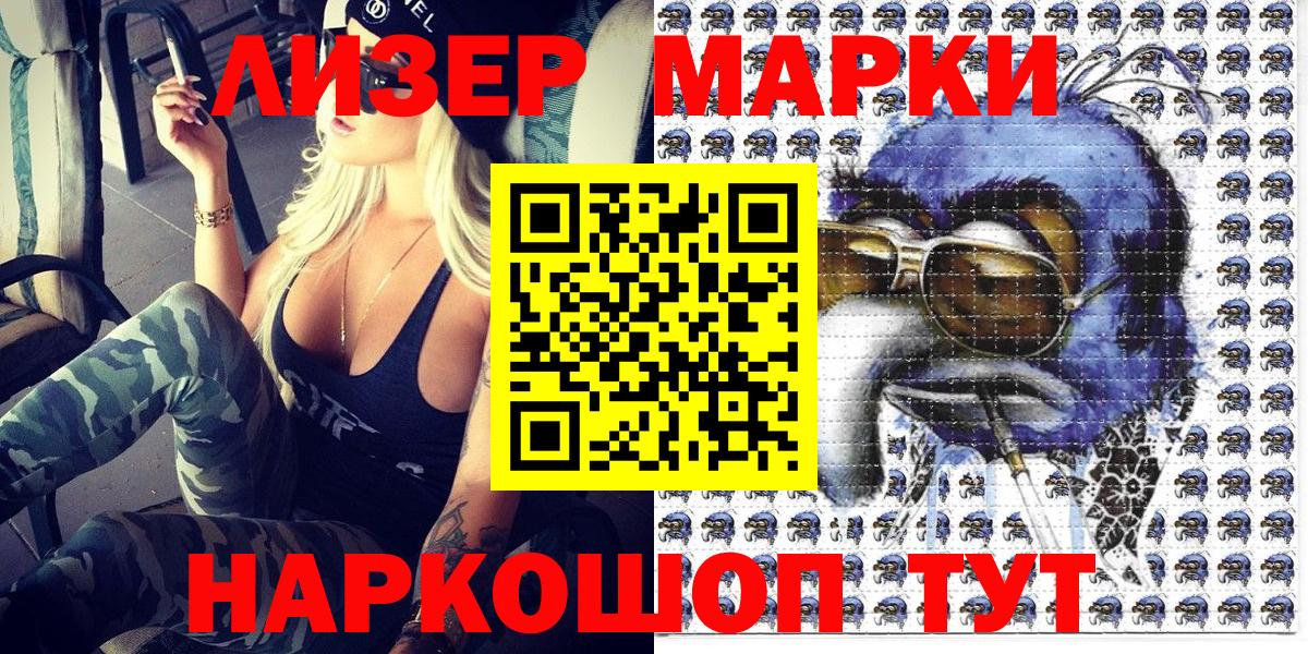 Курчатов  цены   Вход с VPN  Наркотические марки 1,8мг 