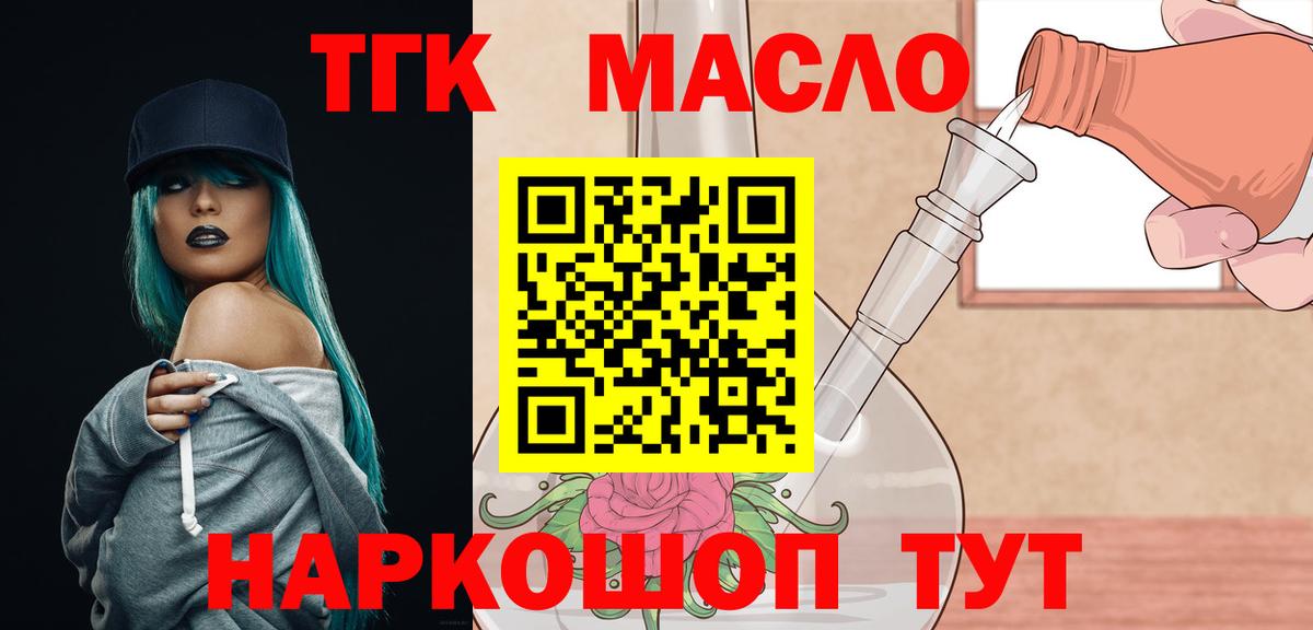 Курчатов  Дистиллят ТГК жижа  Вход с VPN  Дистиллят ТГК гашишное масло 